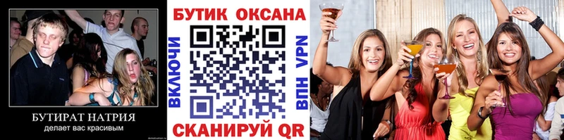 Бутират вода  Купить  Плёс 